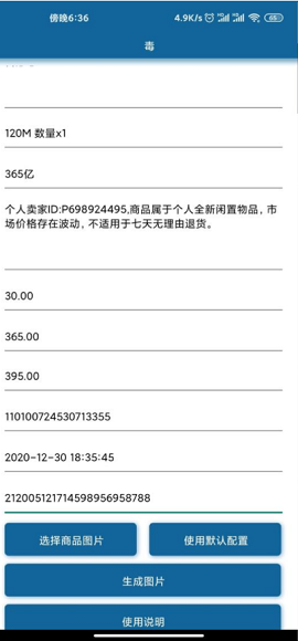 安卓得物订单截图生成器