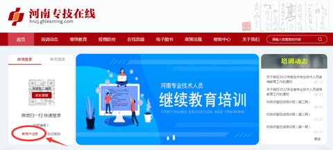 河南专技在线继续教育登录平台APP