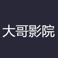 大哥影院高清版 v1.0.0
