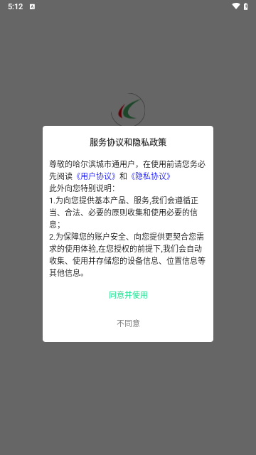 哈尔滨城市通官方版
