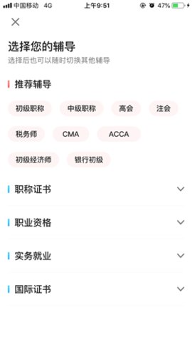 中华会计网校官方免费题库App