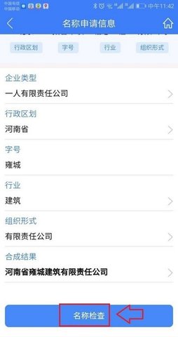 河南掌上工商登记APP新版本2025