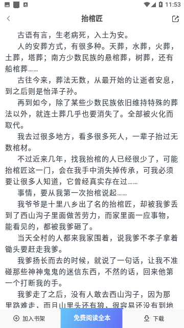 艺海阅读2024永久免费版