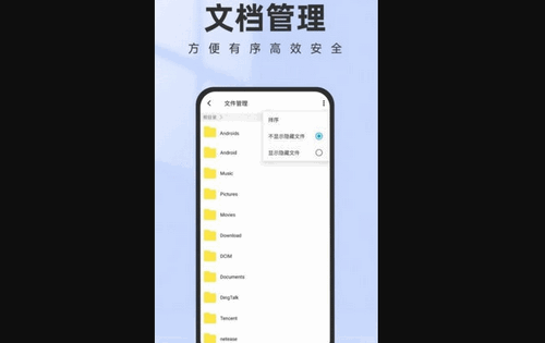 智能管理助手App安卓版