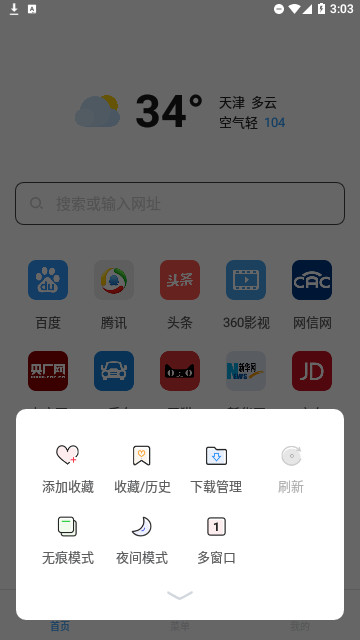 浏览器快搜安卓版