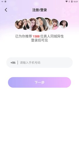 陌颜同城App最新版
