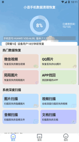 小语手机数据清理恢复vip会员破解版