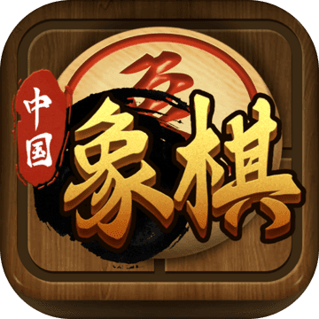 中国象棋传奇安卓版 v1.1.0