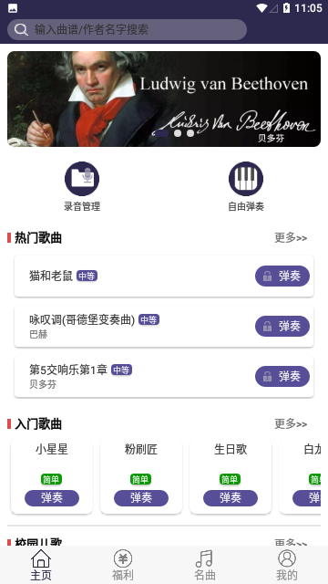 钢琴键盘模拟器手机版