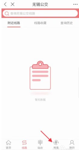 智慧无锡公交在线查询APP