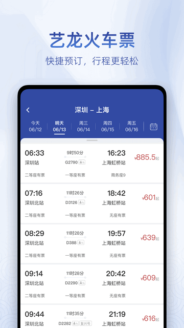 艺龙旅行ios苹果版