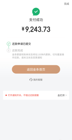 京东金融app