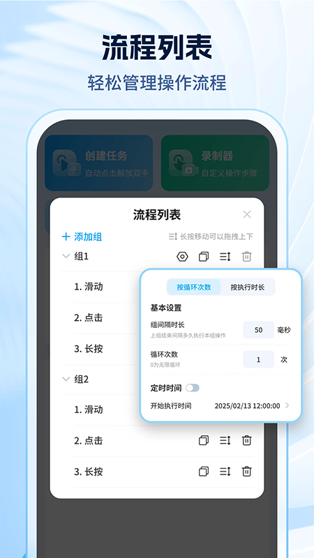 妙手自动点击连点器app免费下载最新版 妙手自动点击连点器app免费下载最新版