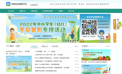 晋中市安全教育平台App2024移动版