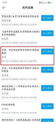 中华会计网校官方免费题库App
