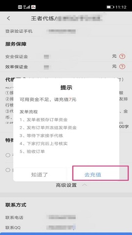 代练通手机版