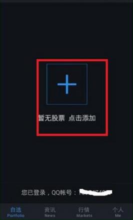 自选股app手机版