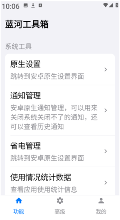 蓝河工具箱下载2025最新版