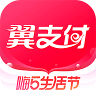 翼支付app v10.94.80
