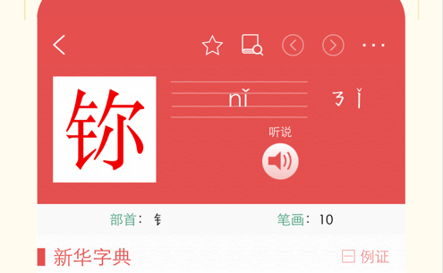 新华字典手机版