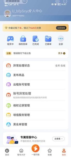 U号租安卓版