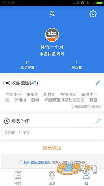快递100收件端app最新版