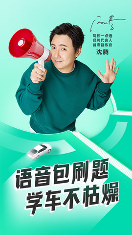 驾校一点通app手机版