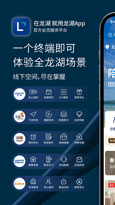 龙湖app官方下载最新版本 龙湖app官方下载最新版本