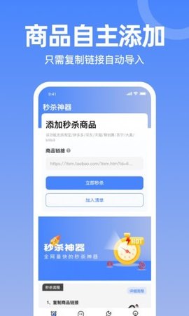 秒杀神器2022最新版本