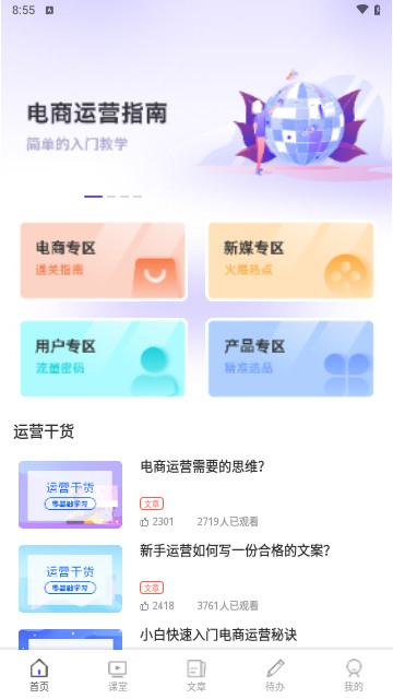 i博导学习安卓最新版