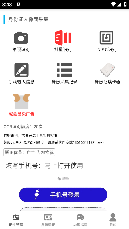 身份证管理官方版下载最新版本 身份证管理官方版下载最新版本