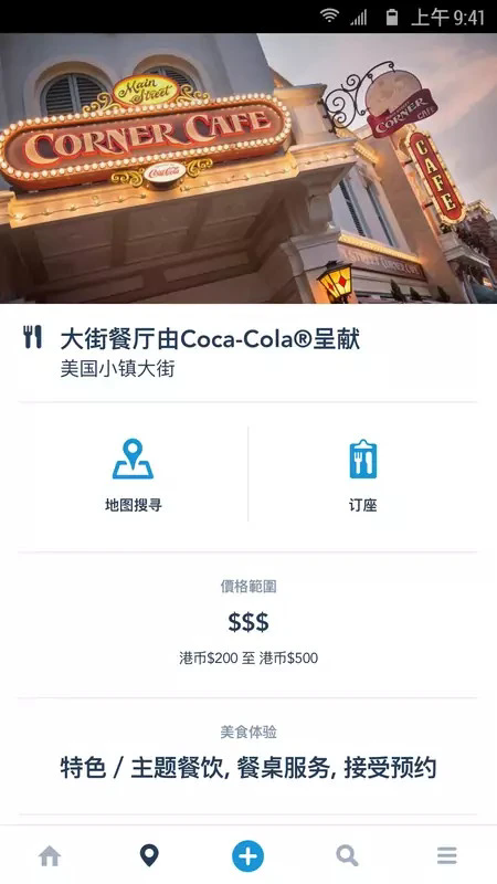 香港迪士尼乐园app下载官方版最新版本 香港迪士尼乐园app下载官方版最新版本