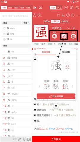新华字典手机版