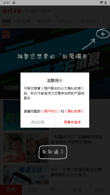 澳门日报免费版