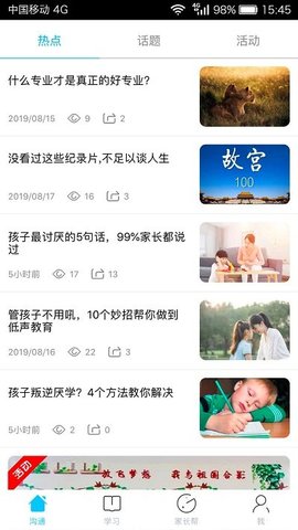 广西和教育官方版
