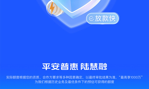 平安普惠APP官方版