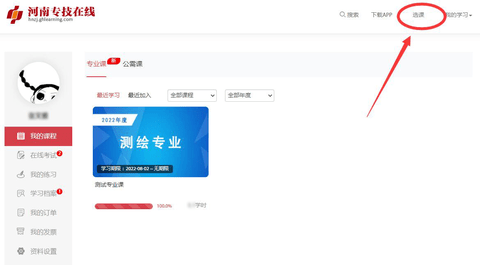 河南专技在线继续教育登录平台APP