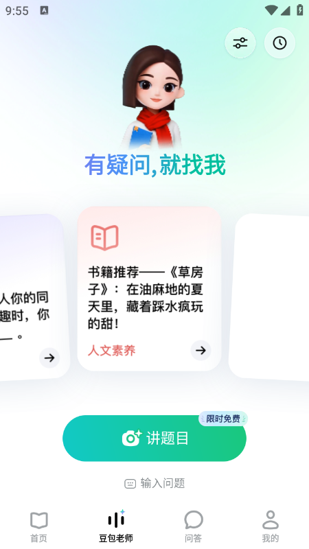 豆包爱学app官方免费版下载 豆包爱学app官方免费版下载