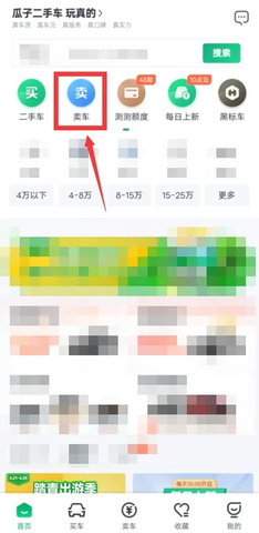 瓜子二手车(估价查询)App