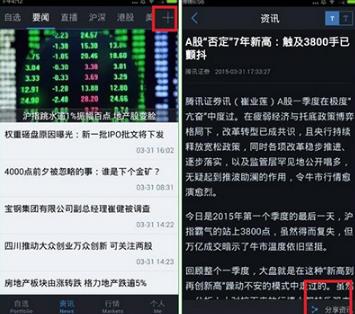 自选股app手机版