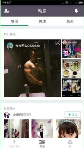 Keep(移动健身指导)APP