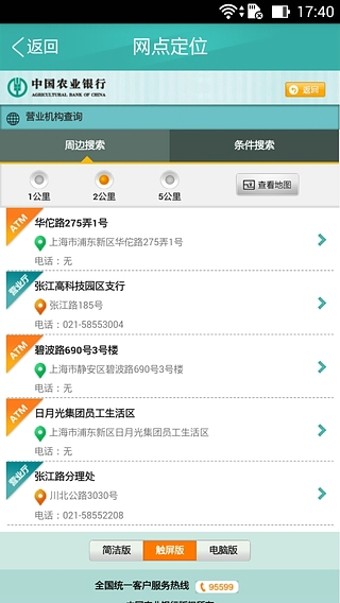 手机FM电台安卓手机版