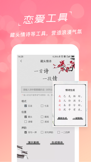 恋爱聊天话术库官方版