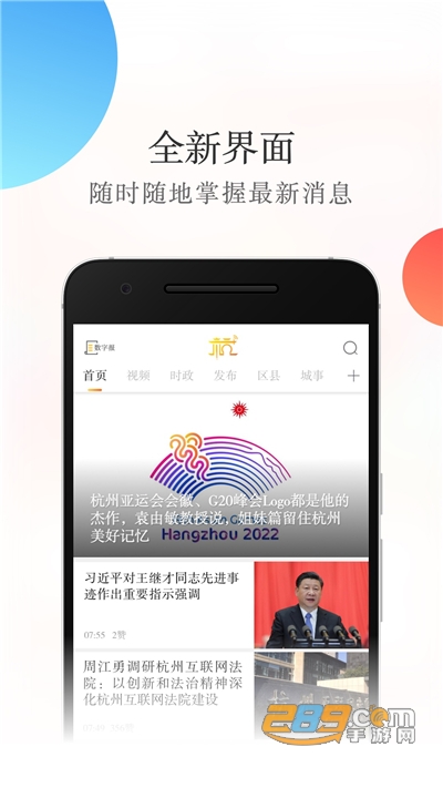 杭加新闻下载2022最新客户端 杭加新闻下载2022最新客户端