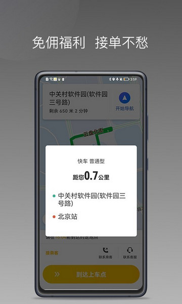 蜂派聚合司机官方版app