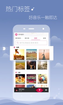 多米音乐播放器手机版