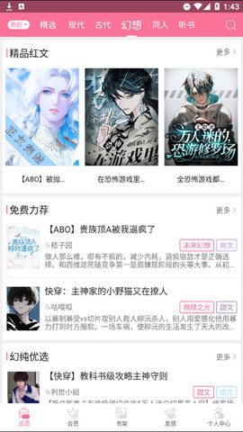 耽美小说官方版