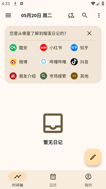 榴莲日记2025官方最新版下载