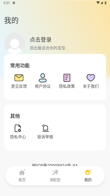 发型百变相机官方版