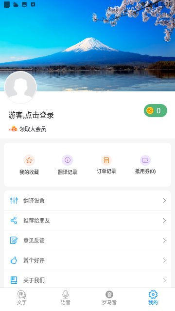 日语翻译器官方版